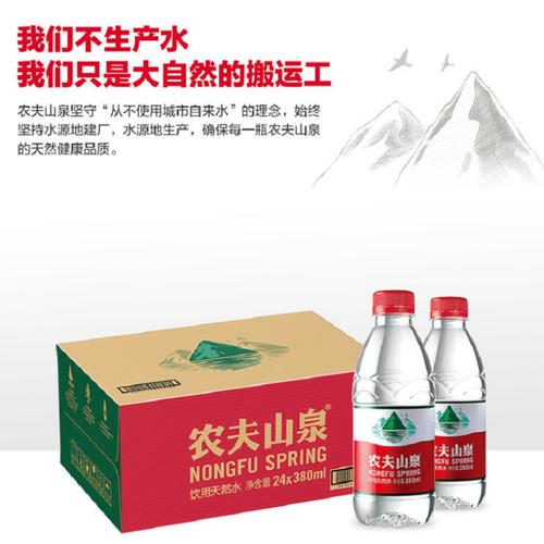 农夫山泉矿泉水380ml24瓶箱